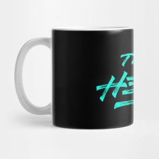 TRUE HERO Mug